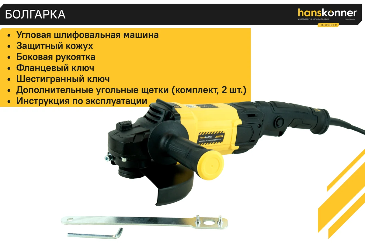 Болгарка Hanskonner HAG16180EC