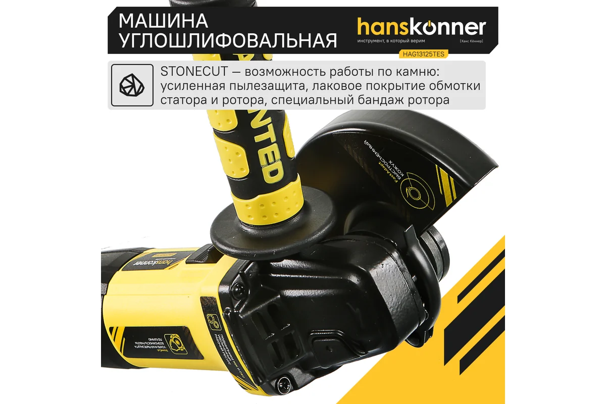 Болгарка (УШМ) Hanskonner HAG13125TES