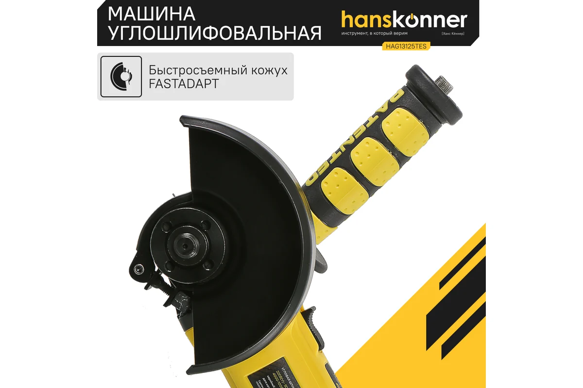 Болгарка (УШМ) Hanskonner HAG13125TES