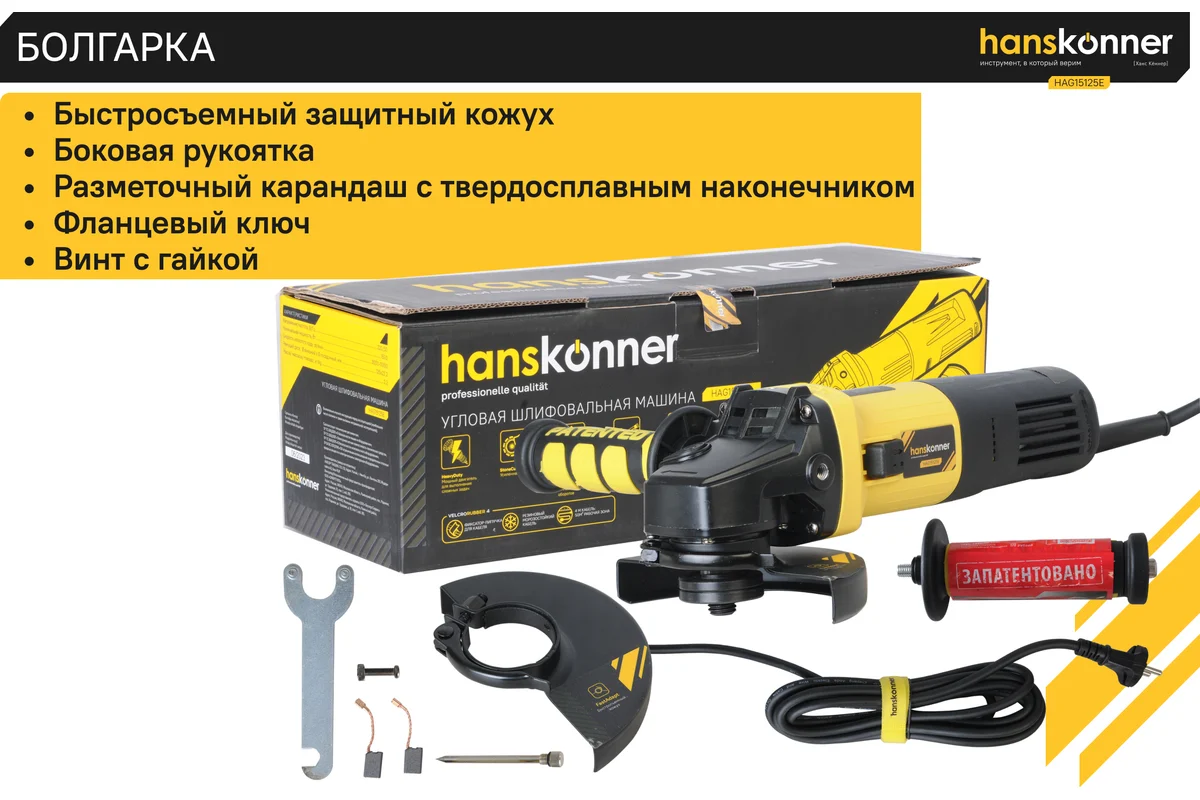Болгарка (УШМ) Hanskonner HAG15125E