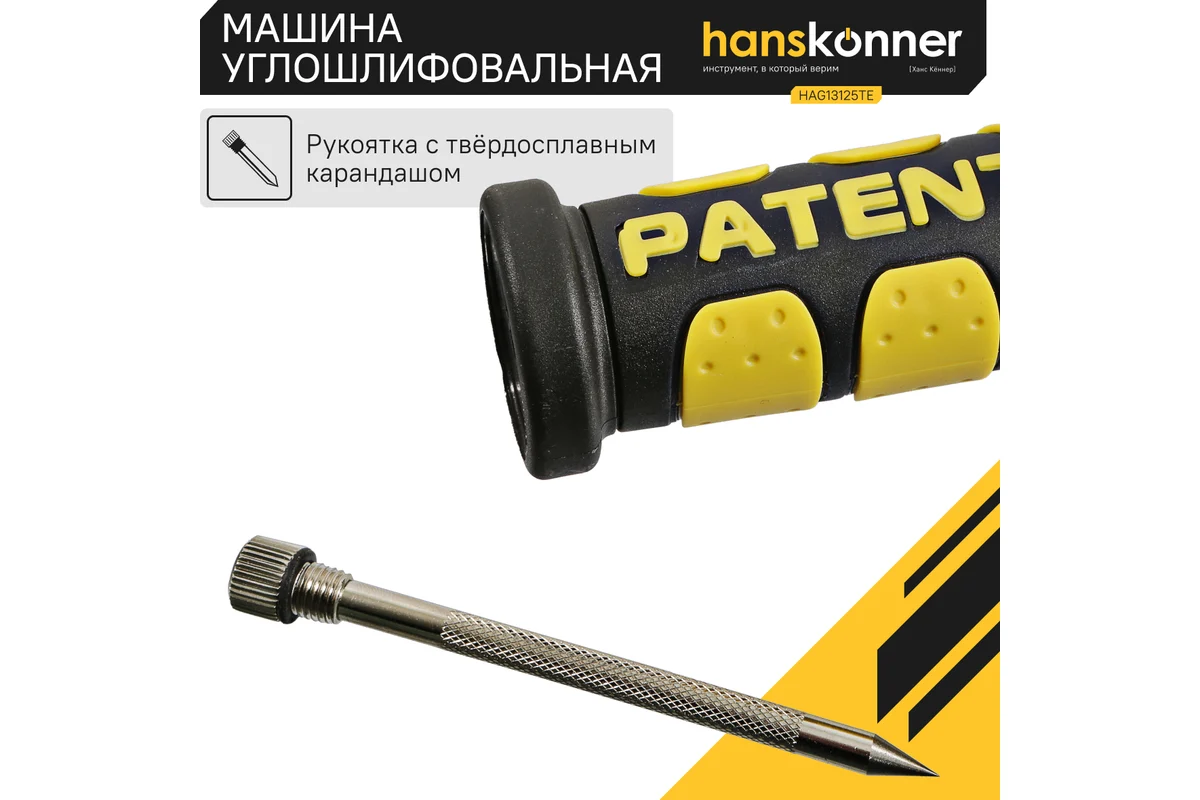 Углошлифовальная машина Hanskonner HAG13125TE