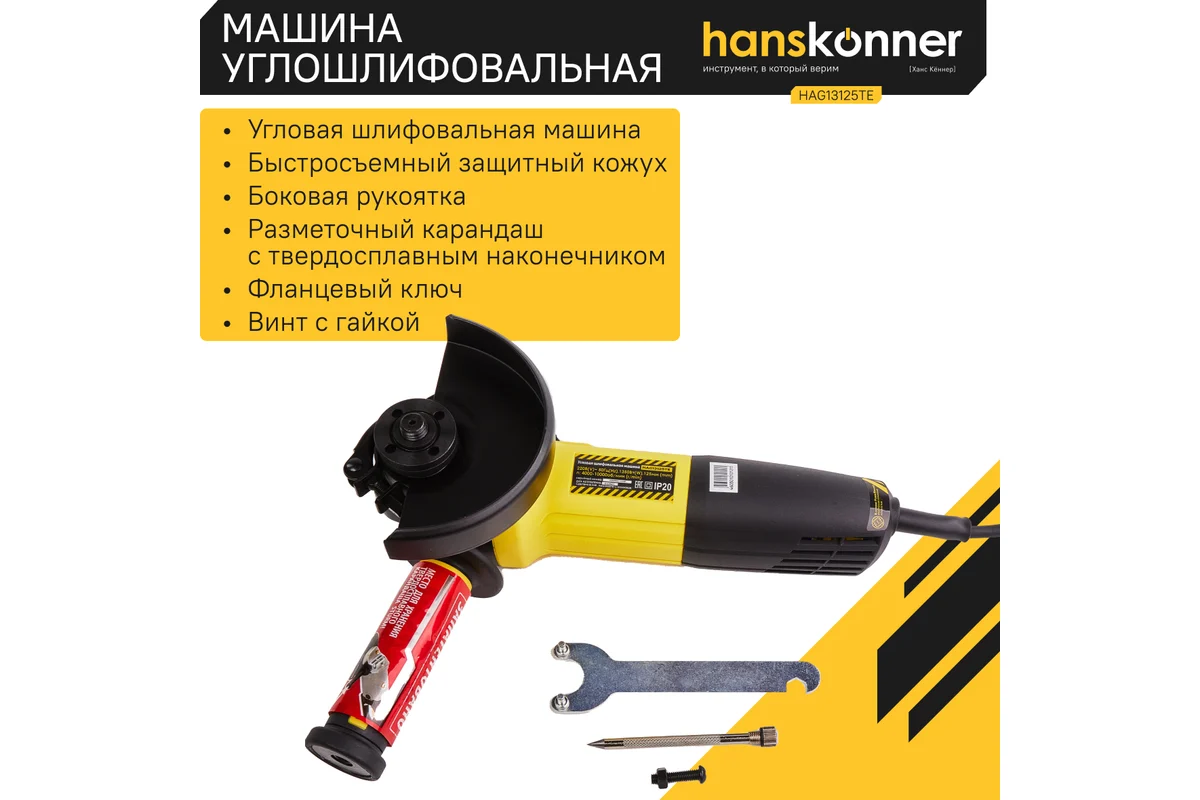 Углошлифовальная машина Hanskonner HAG13125TE