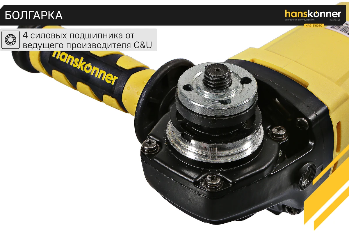 Угловая шлифмашина Hanskonner HAG15150EC
