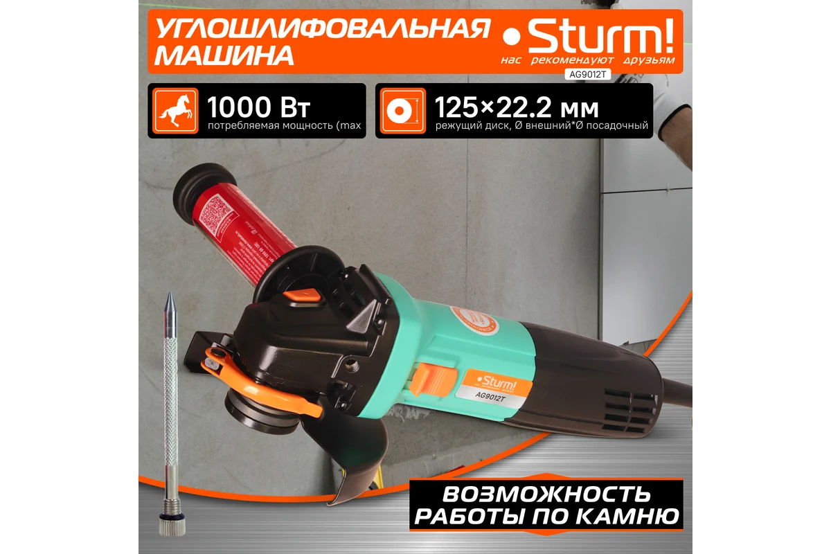 Болгарка (УШМ) Sturm AG9012T