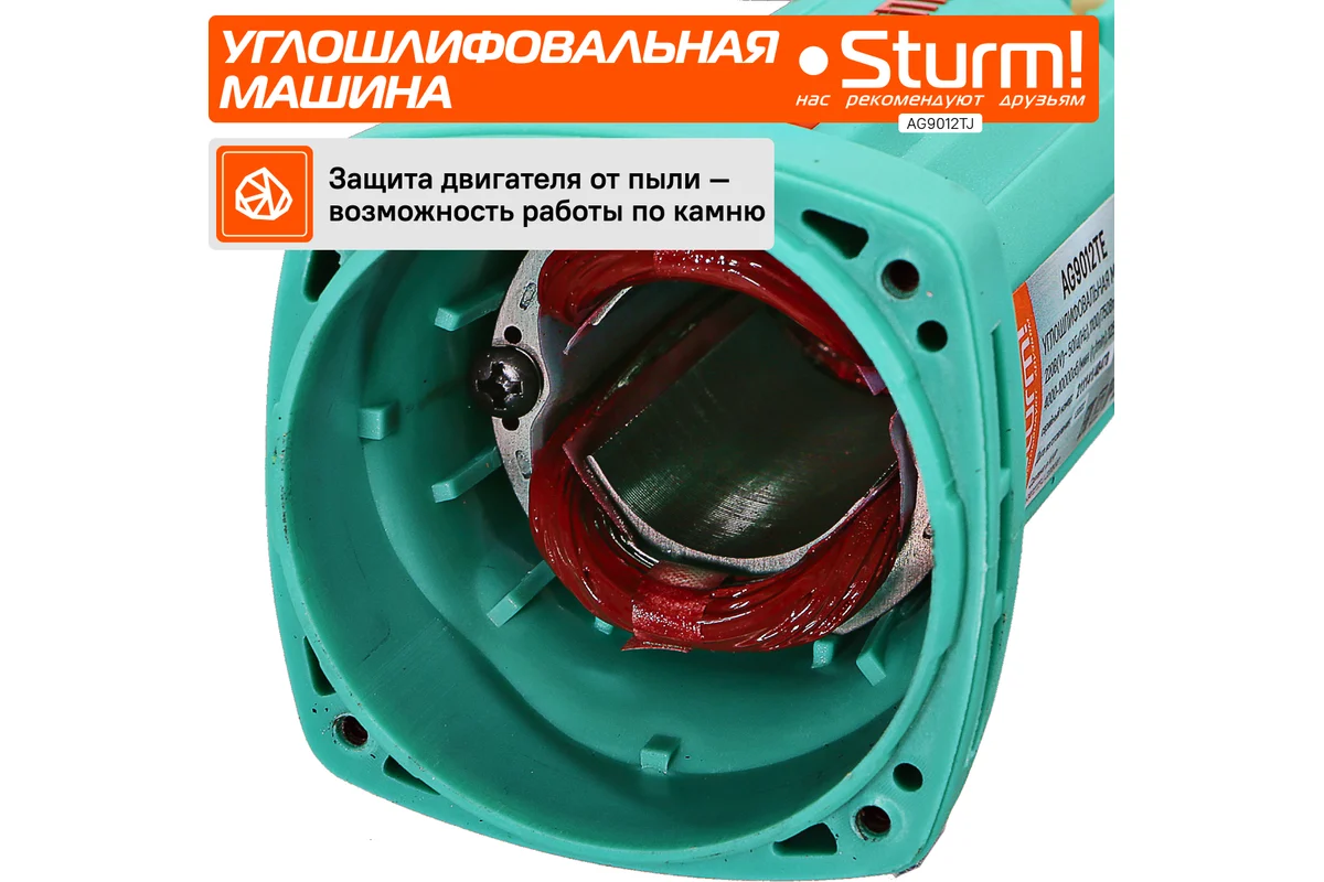 Углошлифовальная машина Sturm AG9012TJ