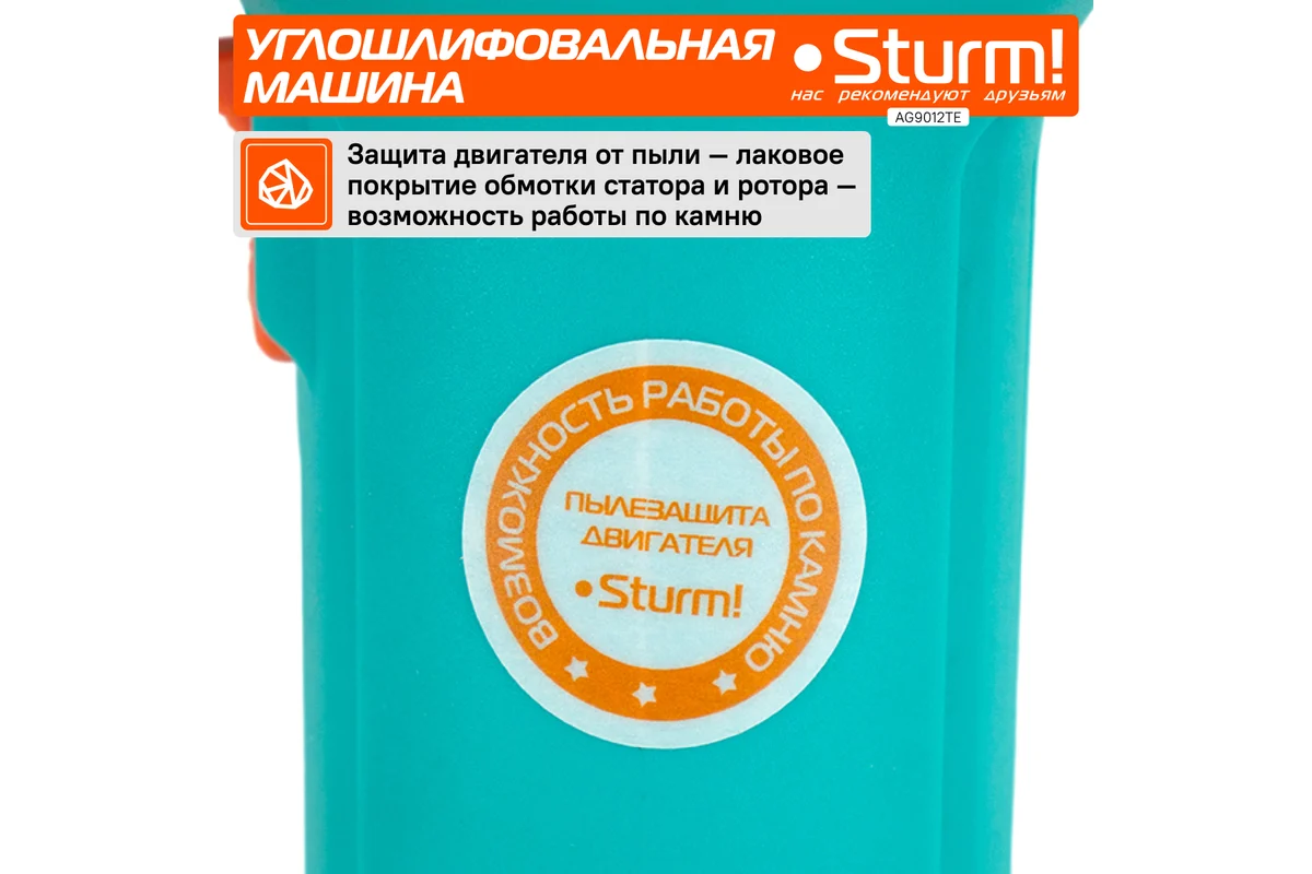 Угловая шлифмашина Sturm AG9012TE