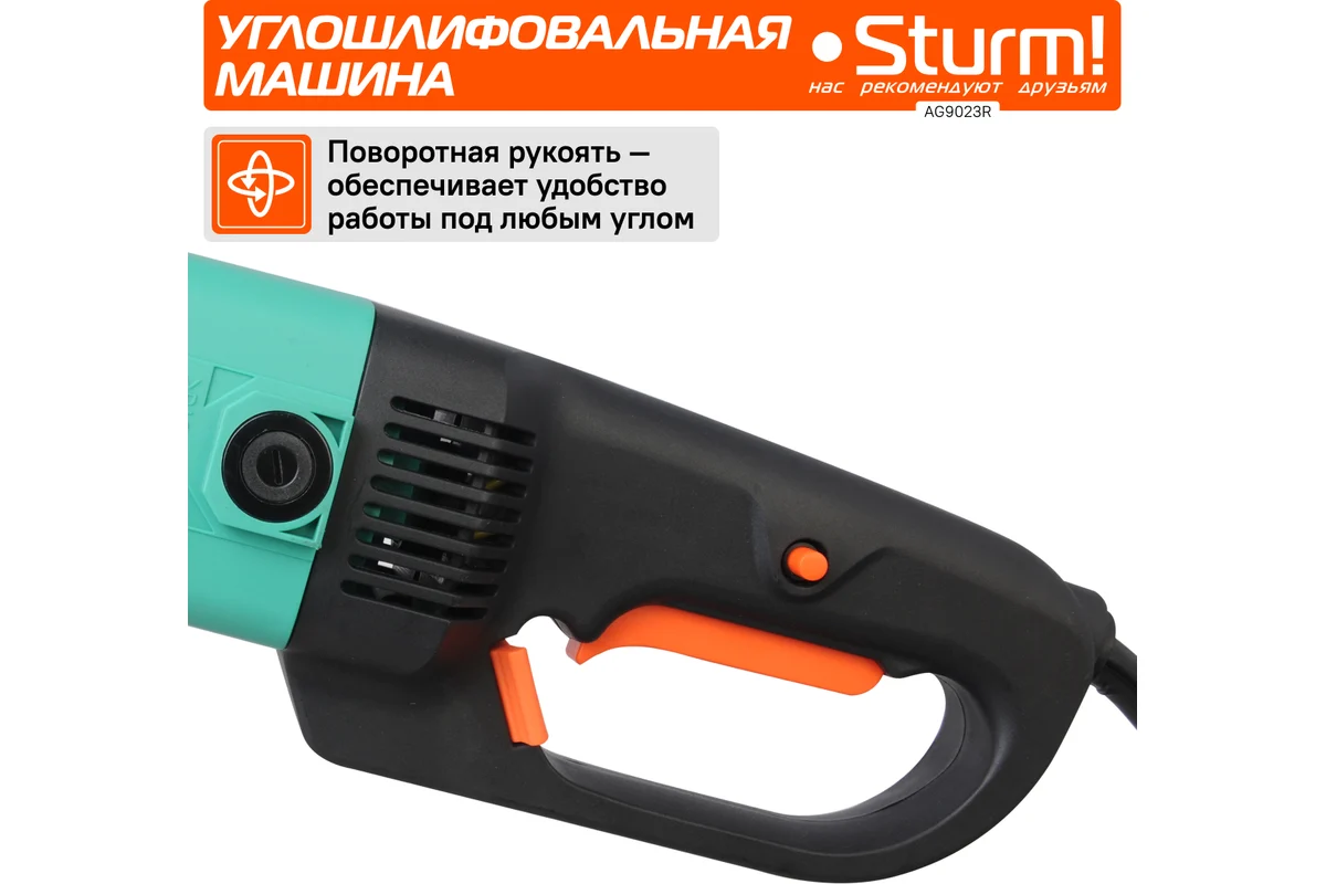 Угловая шлифмашина Sturm AG9023R