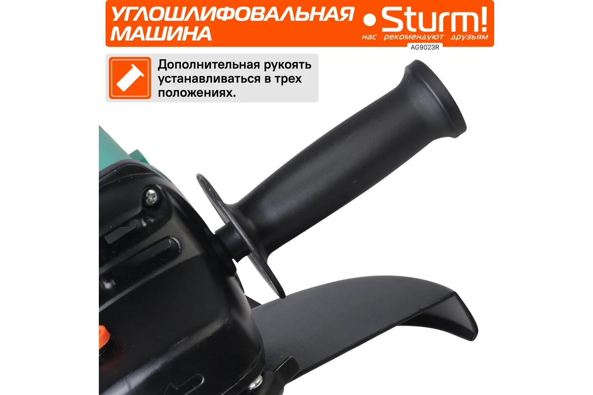 Угловая шлифмашина Sturm AG9023R