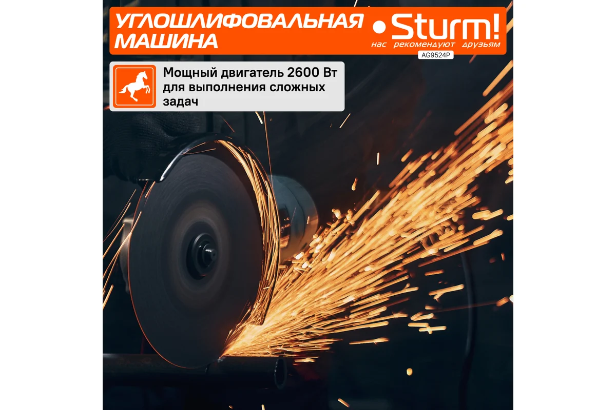 Угловая шлифмашина Sturm AG9524P