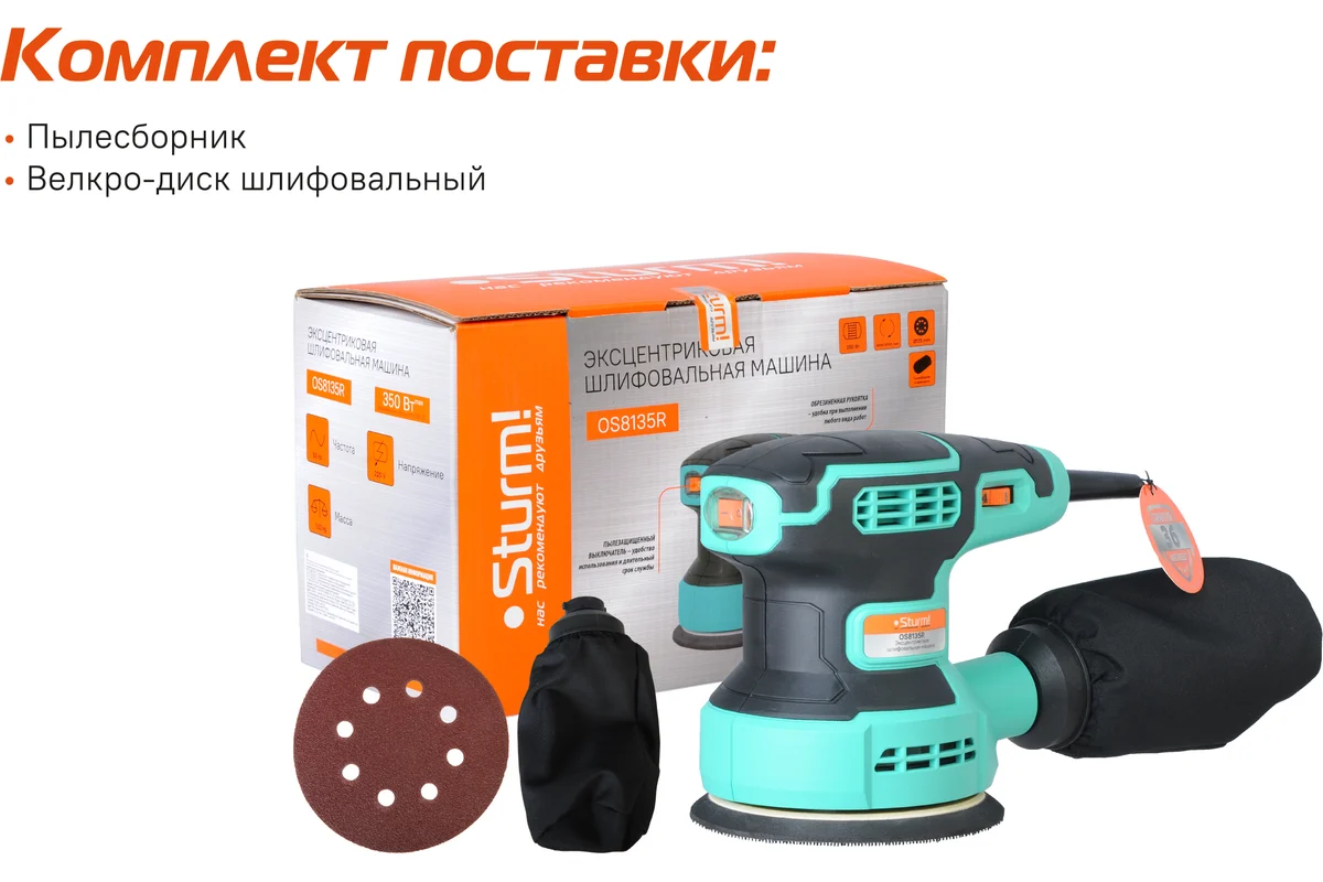 Эксцентриковая шлифмашина Sturm OS8135R