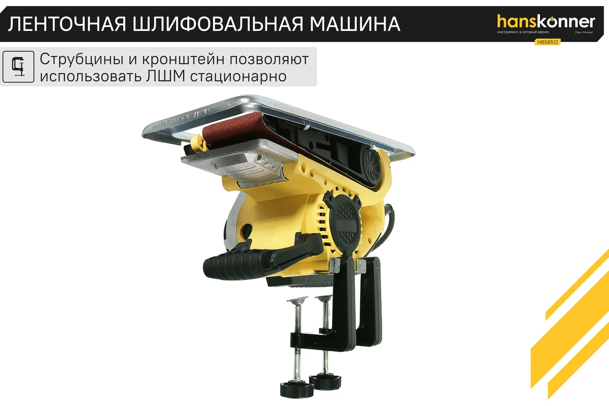 Ленточная шлифовальная машина Hanskonner HBS8512