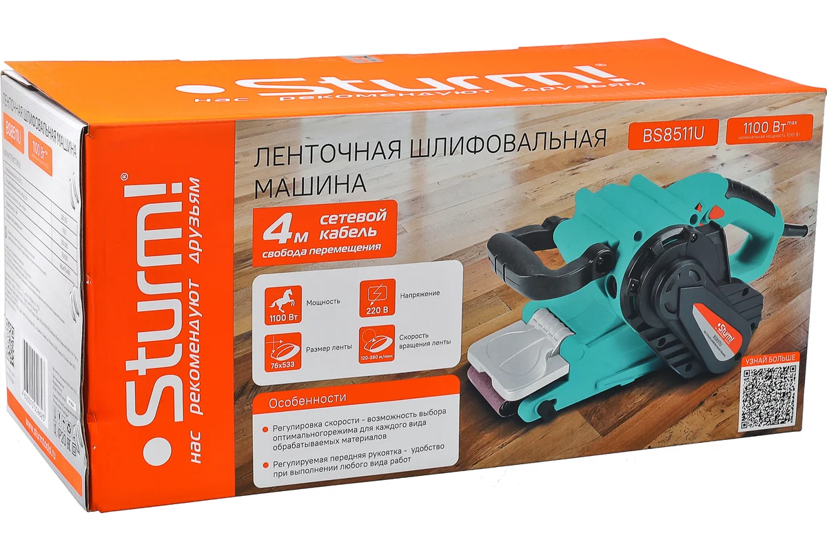 Ленточная шлифмашина Sturm BS8511U