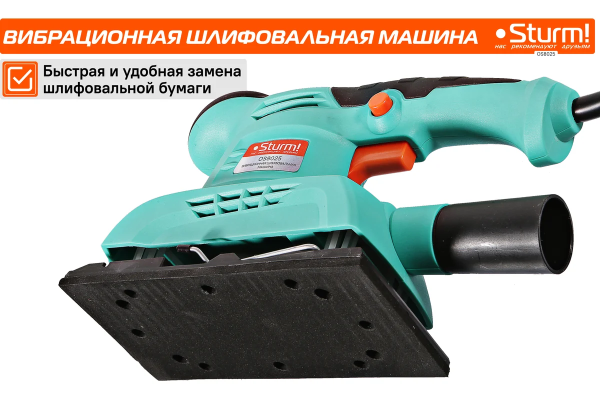 Вибрационная шлифмашина Sturm OS8025