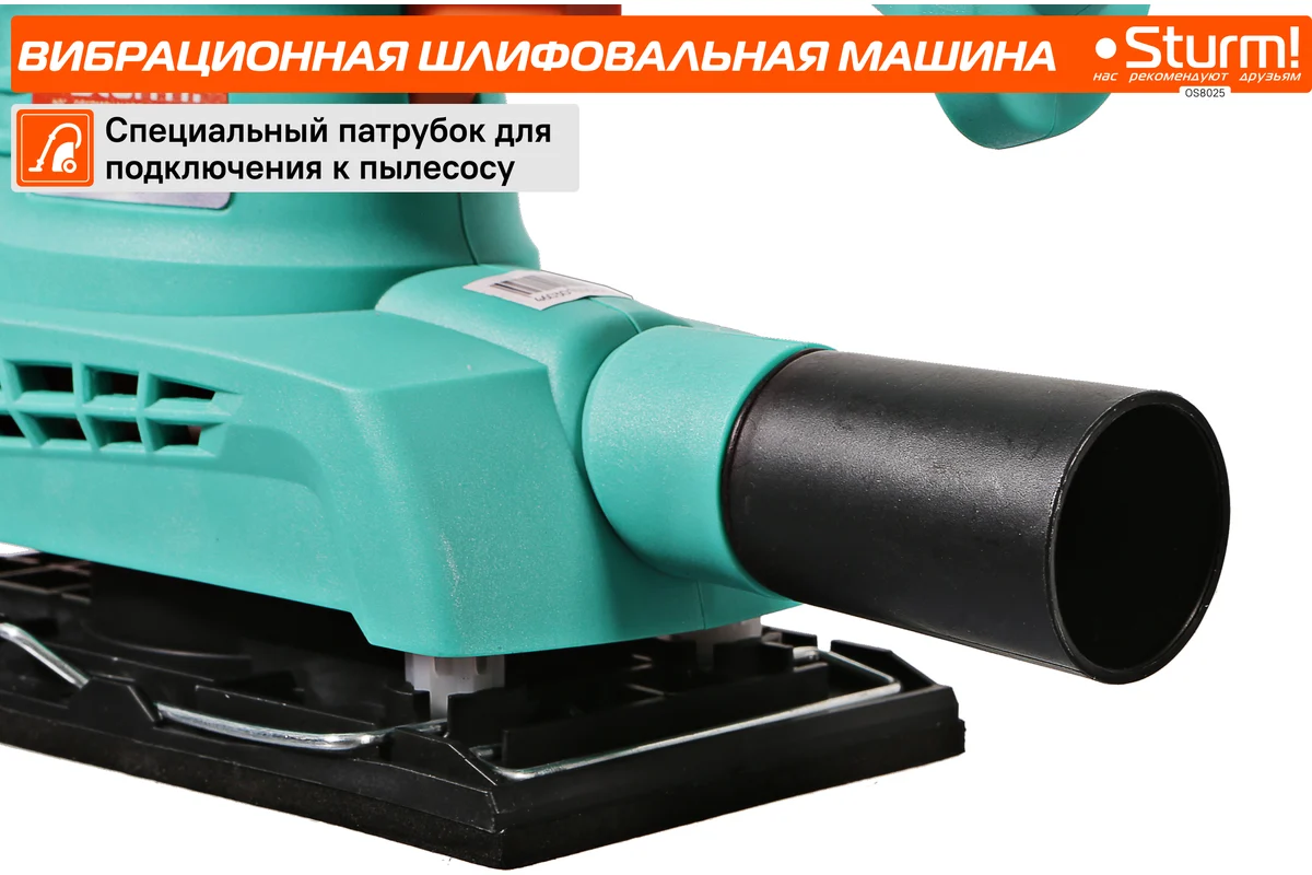 Вибрационная шлифмашина Sturm OS8025