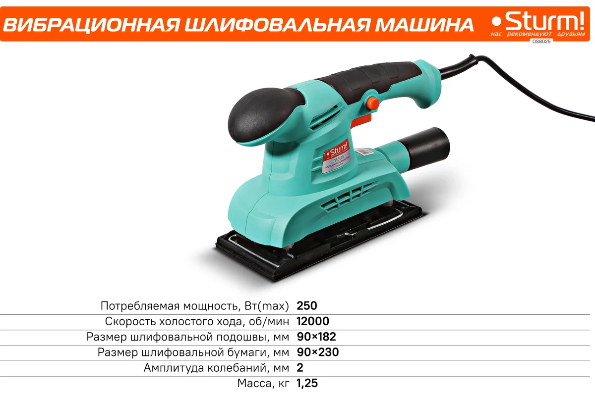 Вибрационная шлифмашина Sturm OS8025