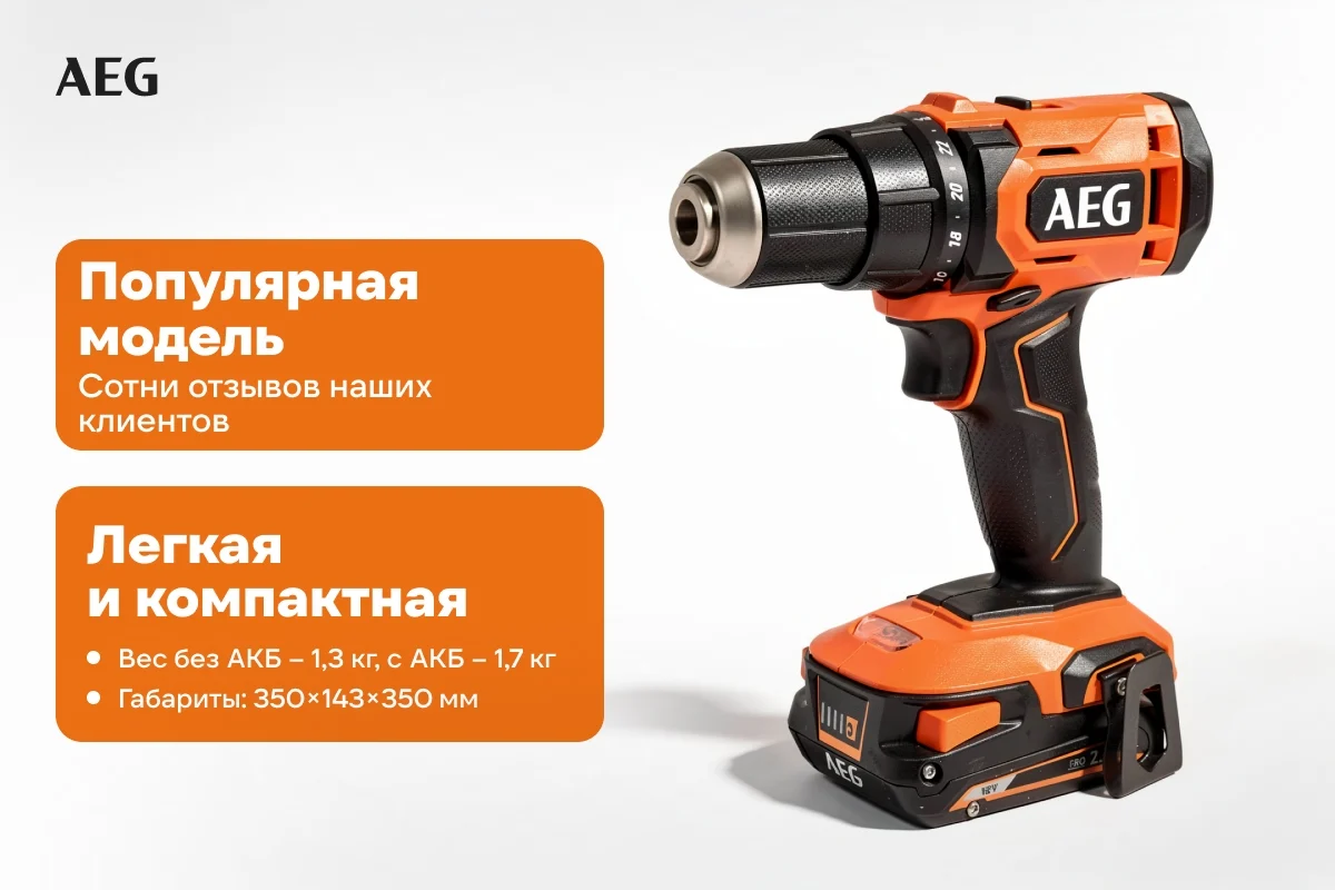Дрель-шуруповерт AEG BS18G4-202C 4935478630