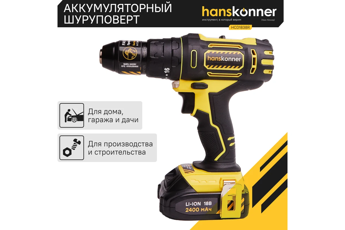 Аккумуляторная дрель-шуруповерт Hanskonner HCD1838R
