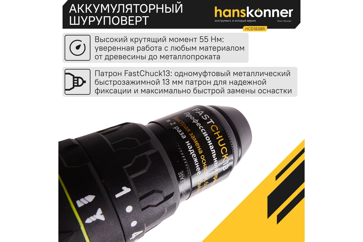 Аккумуляторная дрель-шуруповерт Hanskonner HCD1838R