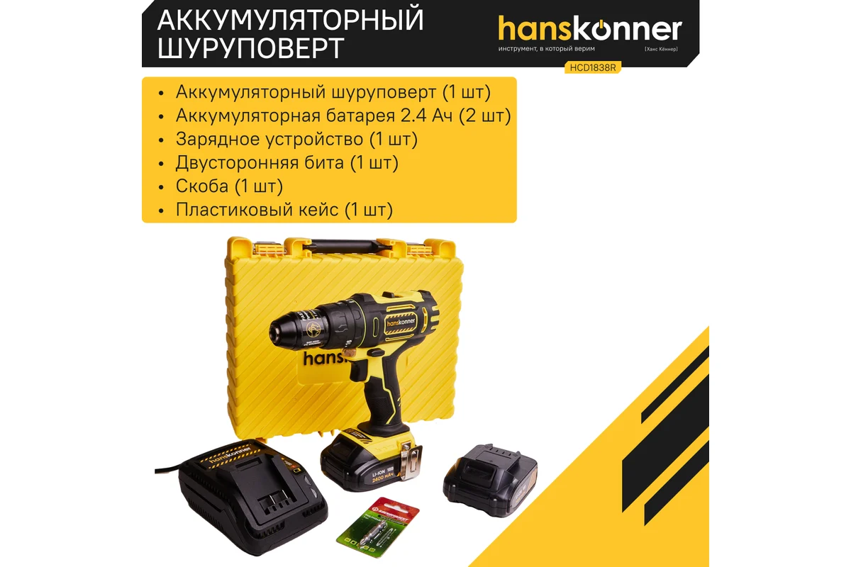 Аккумуляторная дрель-шуруповерт Hanskonner HCD1838R