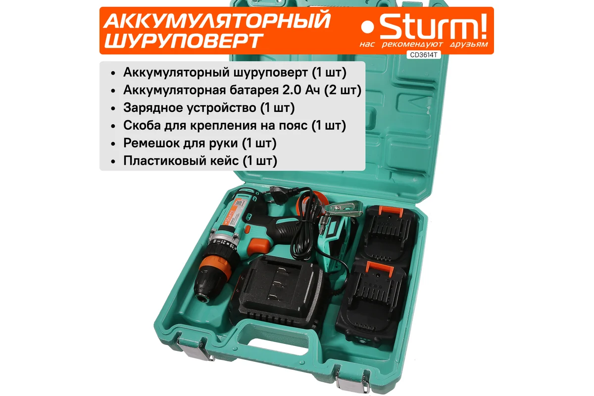 Аккумуляторная дрель Sturm CD3614T