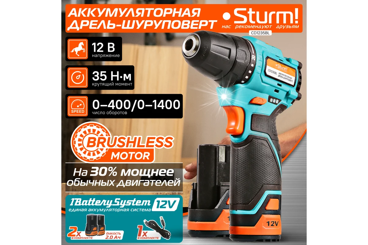 Аккумуляторный шуруповерт Sturm 1BatterySystem12V CD1235BL