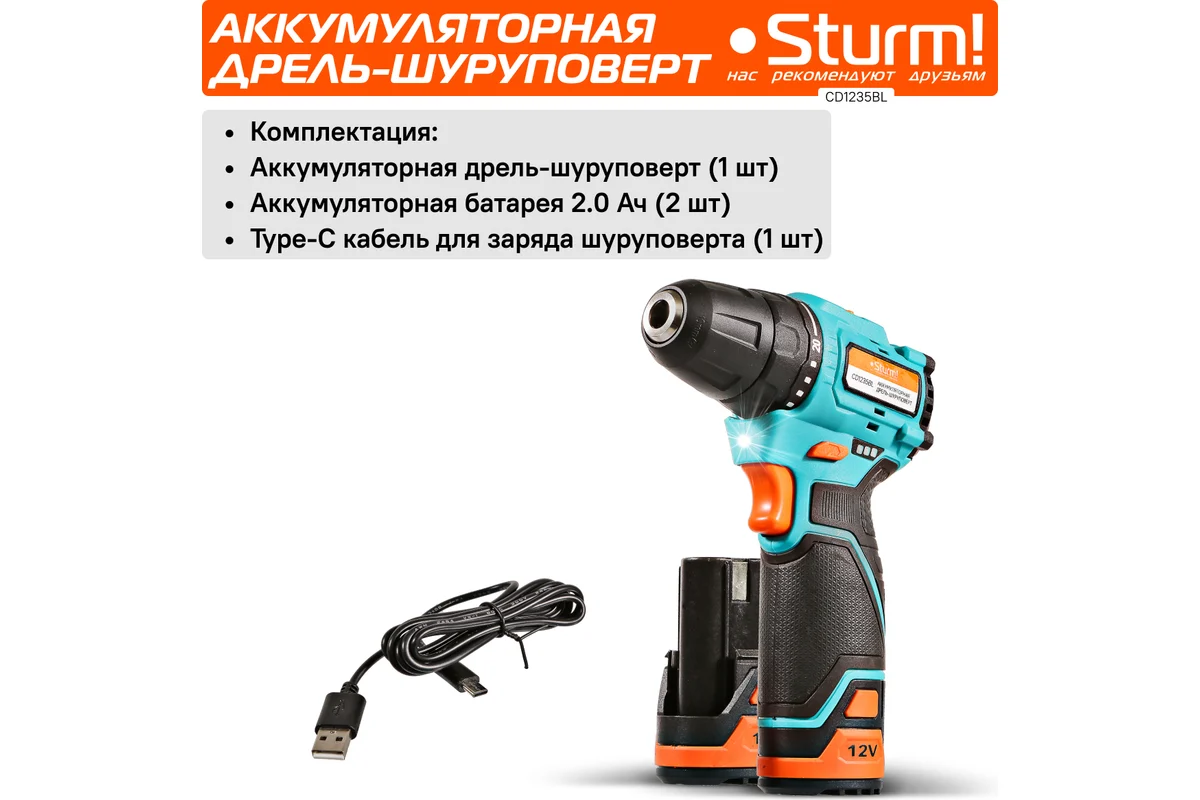 Аккумуляторный шуруповерт Sturm 1BatterySystem12V CD1235BL