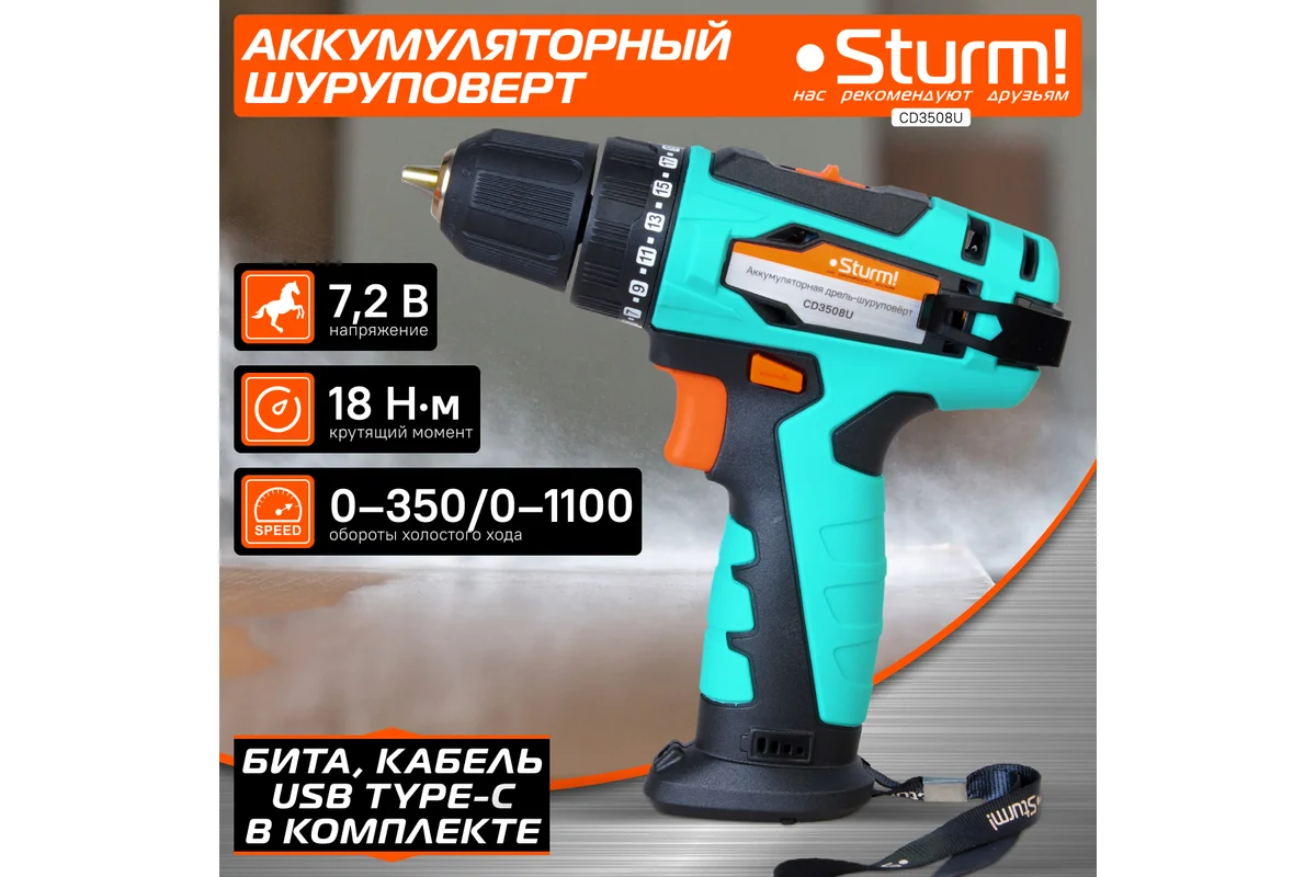 Аккумуляторный шуруповерт Sturm CD3508U