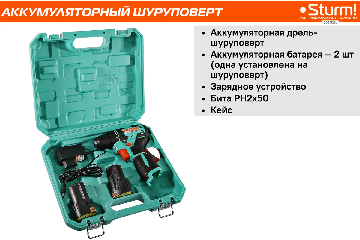 Аккумуляторный шуруповерт Sturm CD3512BL