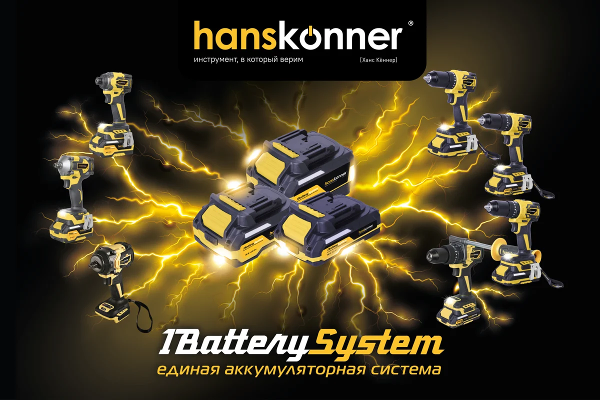 Аккумуляторный шуруповерт Hanskonner 1BatterySystem HCD2065BLIC
