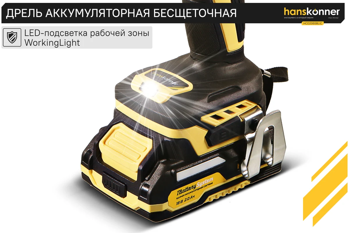 Аккумуляторный шуруповерт Hanskonner 1BatterySystem HCD2065BLIC