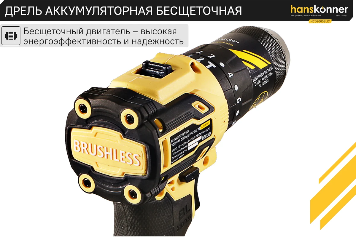 Аккумуляторный шуруповерт Hanskonner 1BatterySystem HCD2065BLIC