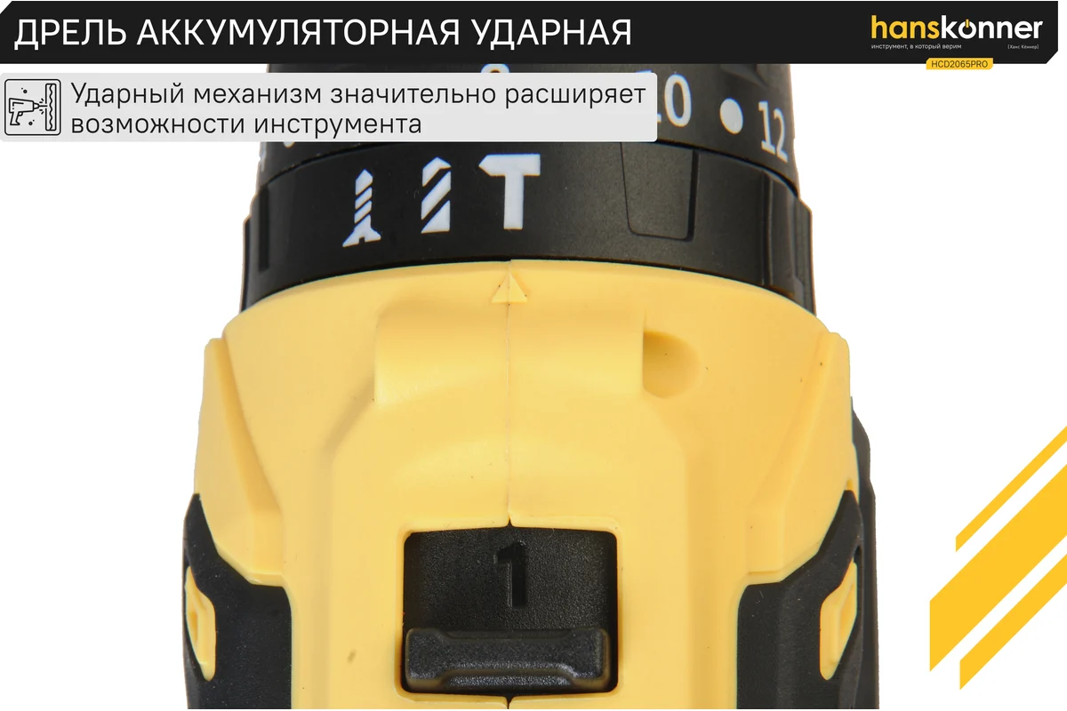 Аккумуляторный шуруповерт Hanskonner 1BatterySystem HCD2065PRO