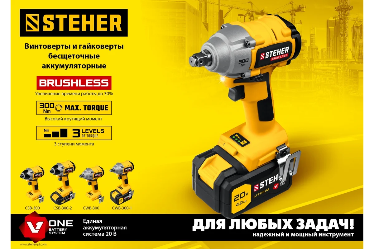 Бесщеточный винтоверт STEHER CSB-300-2