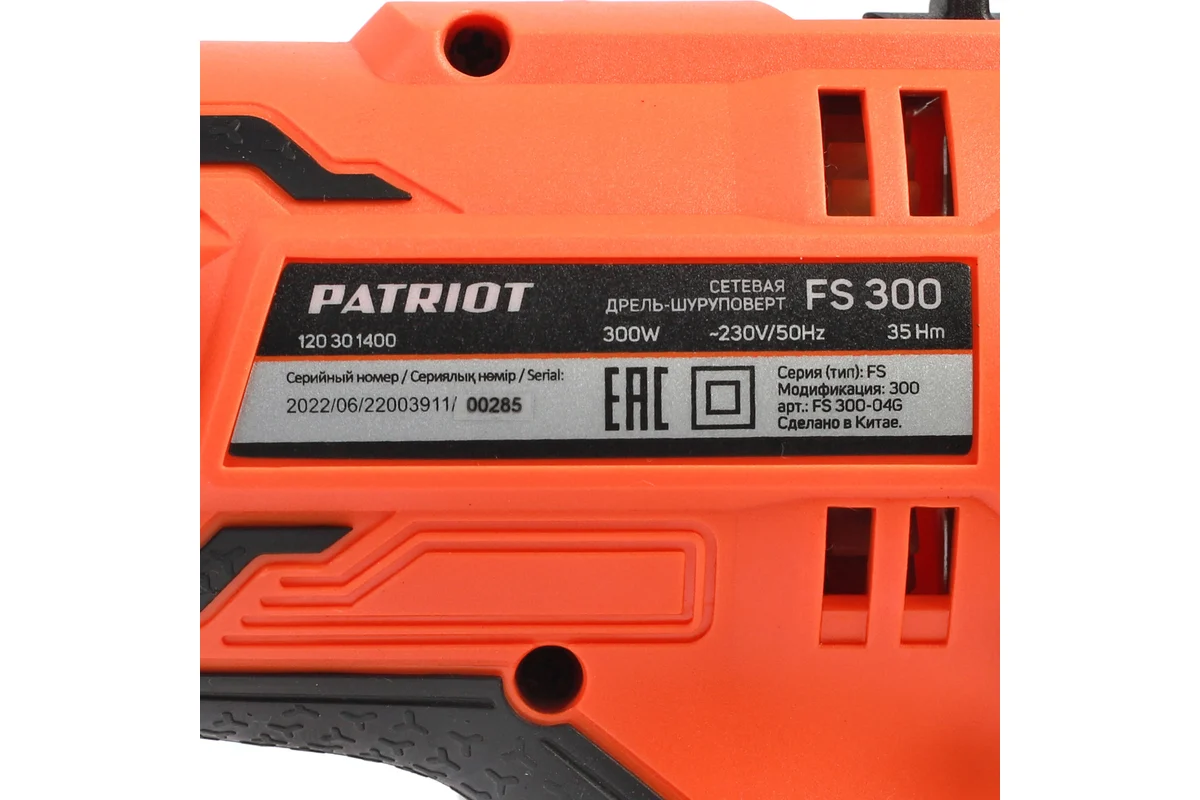 Безударная дрель PATRIOT FS 300 120301400