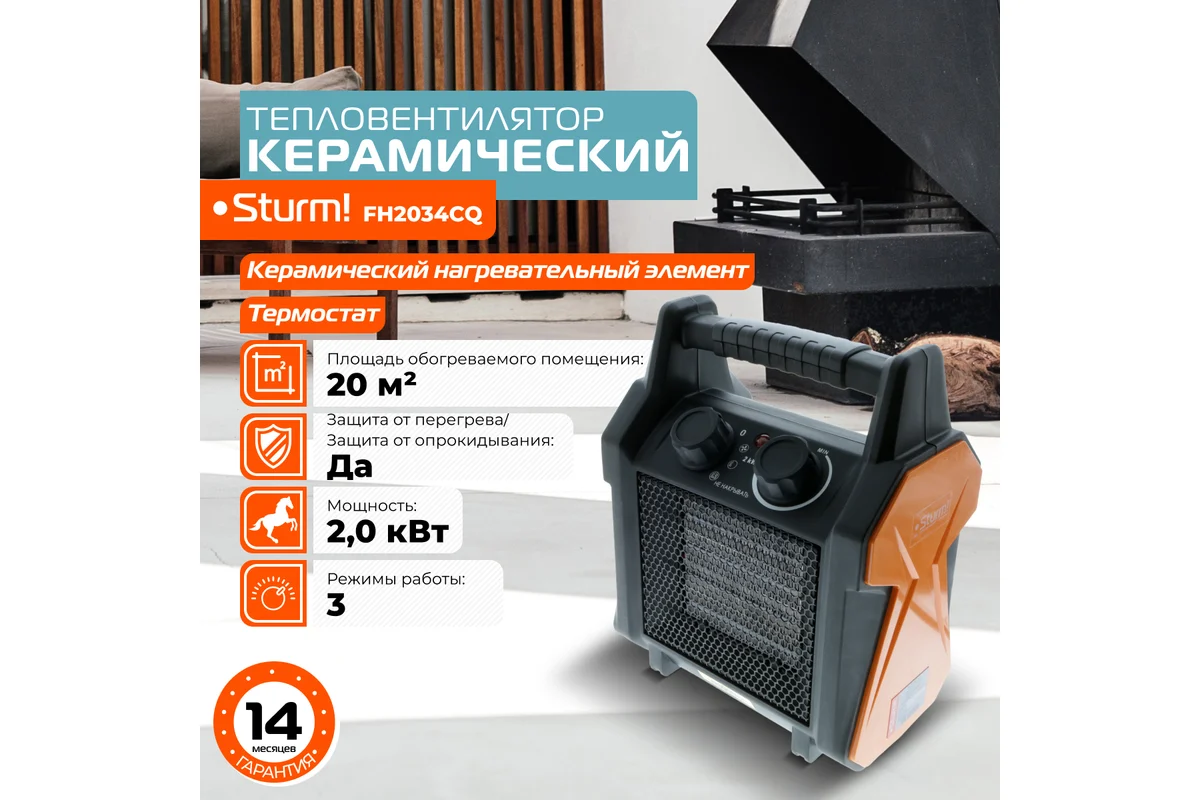 Керамический обогреватель Sturm FH2034CQ