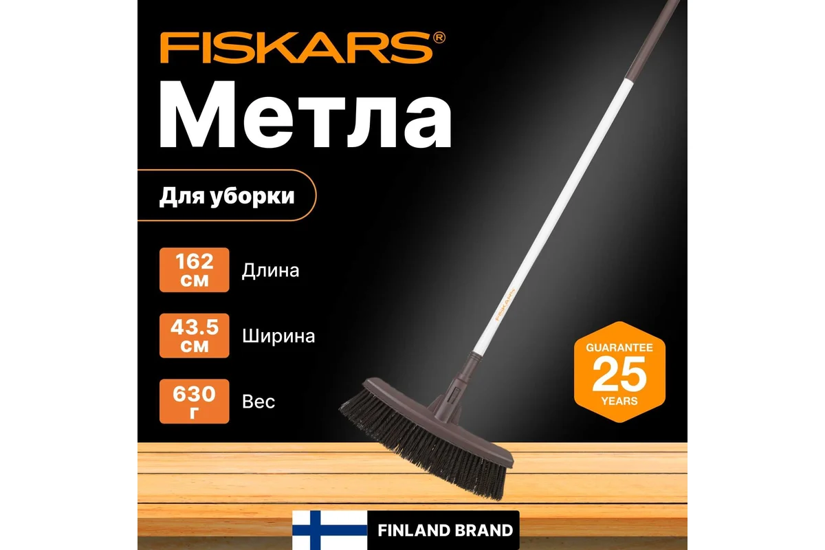 Облегченная садовая метла Fiskars 1025927
