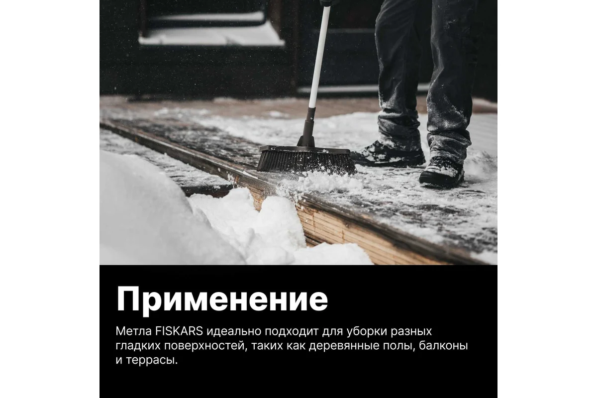 Облегченная садовая метла Fiskars 1025927