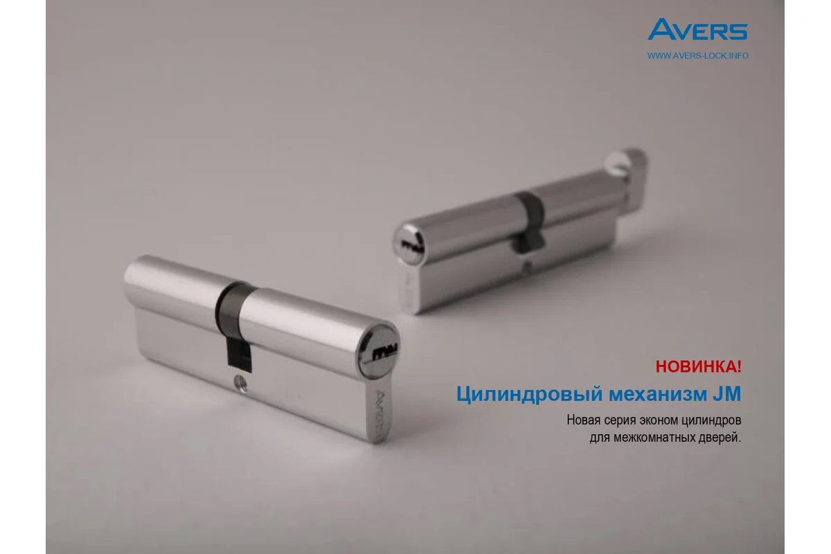 Цилиндровый механизм Avers JM-60-G 27437