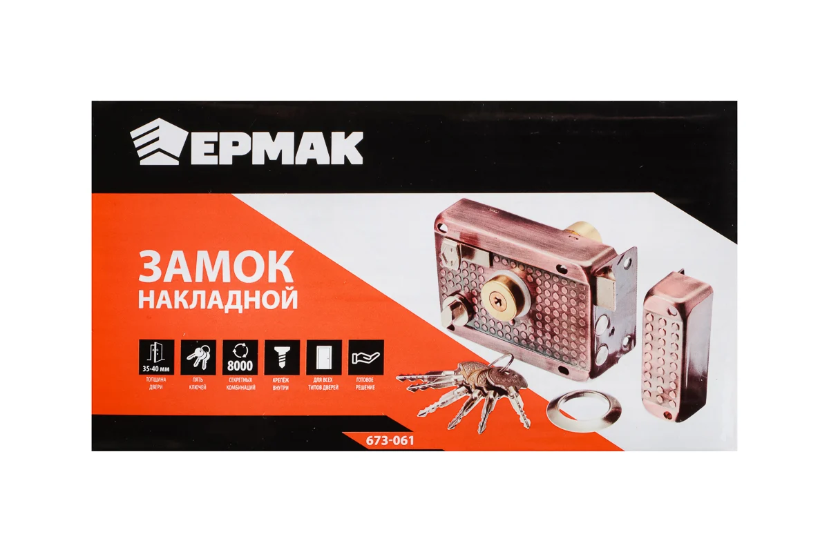 Замок накладной ЕРМАК 600, арт4 673-061