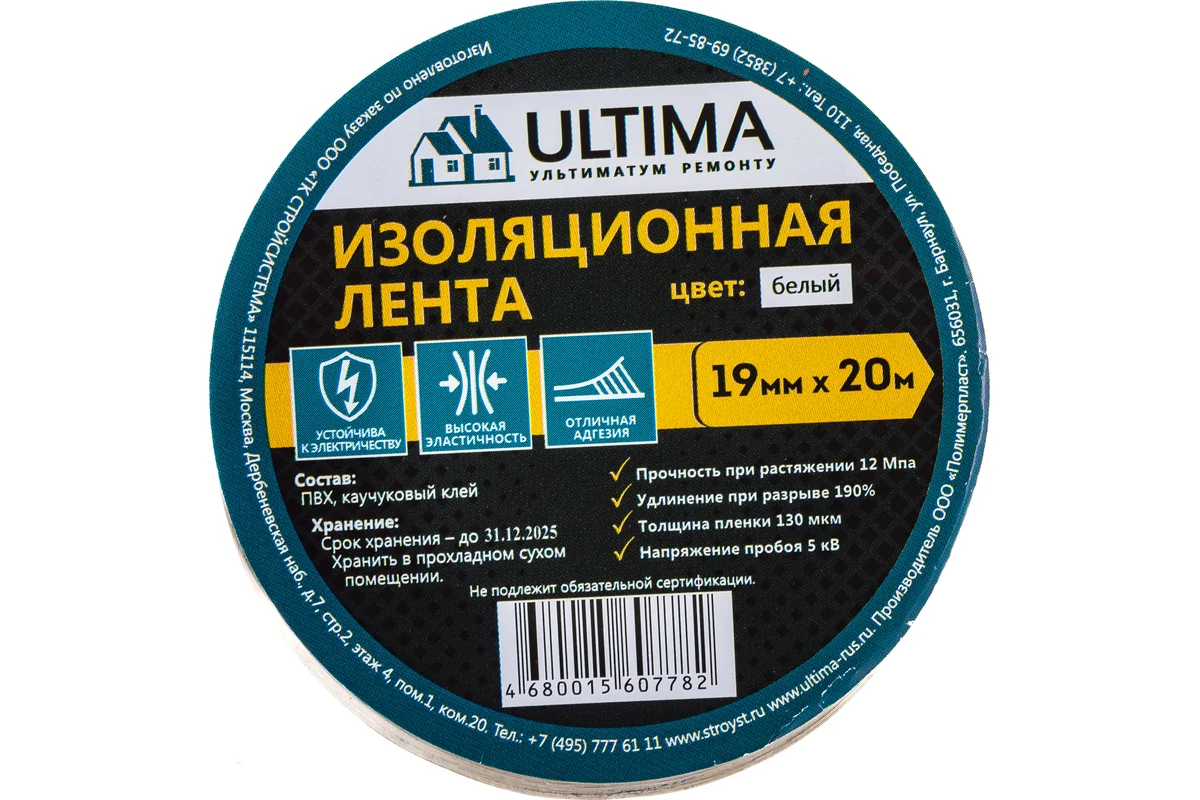Изоляционная лента ULTIMA ПВХ, цвет белый 1920white