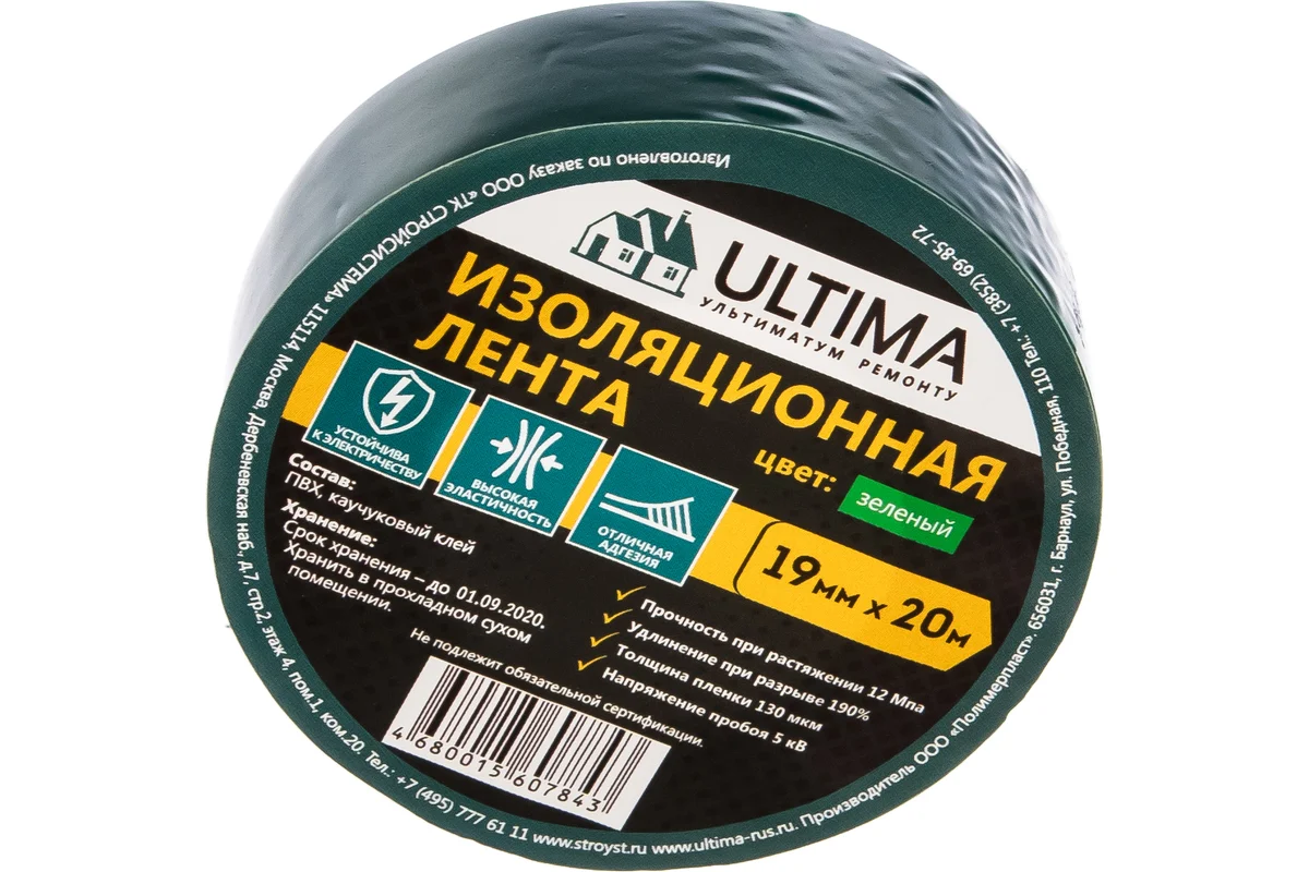 Изоляционная лента ULTIMA ПВХ, цвет зеленый 1920green