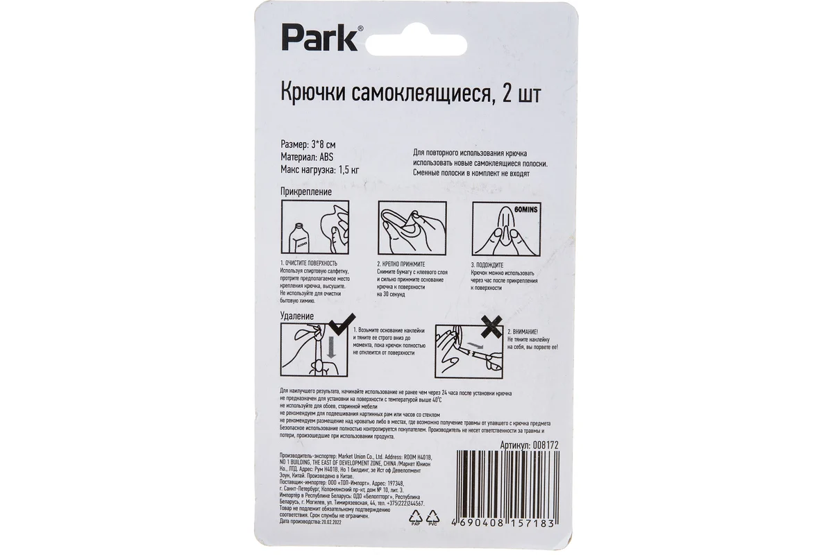 Самоклеящиеся крючки Park 2 шт. 008172