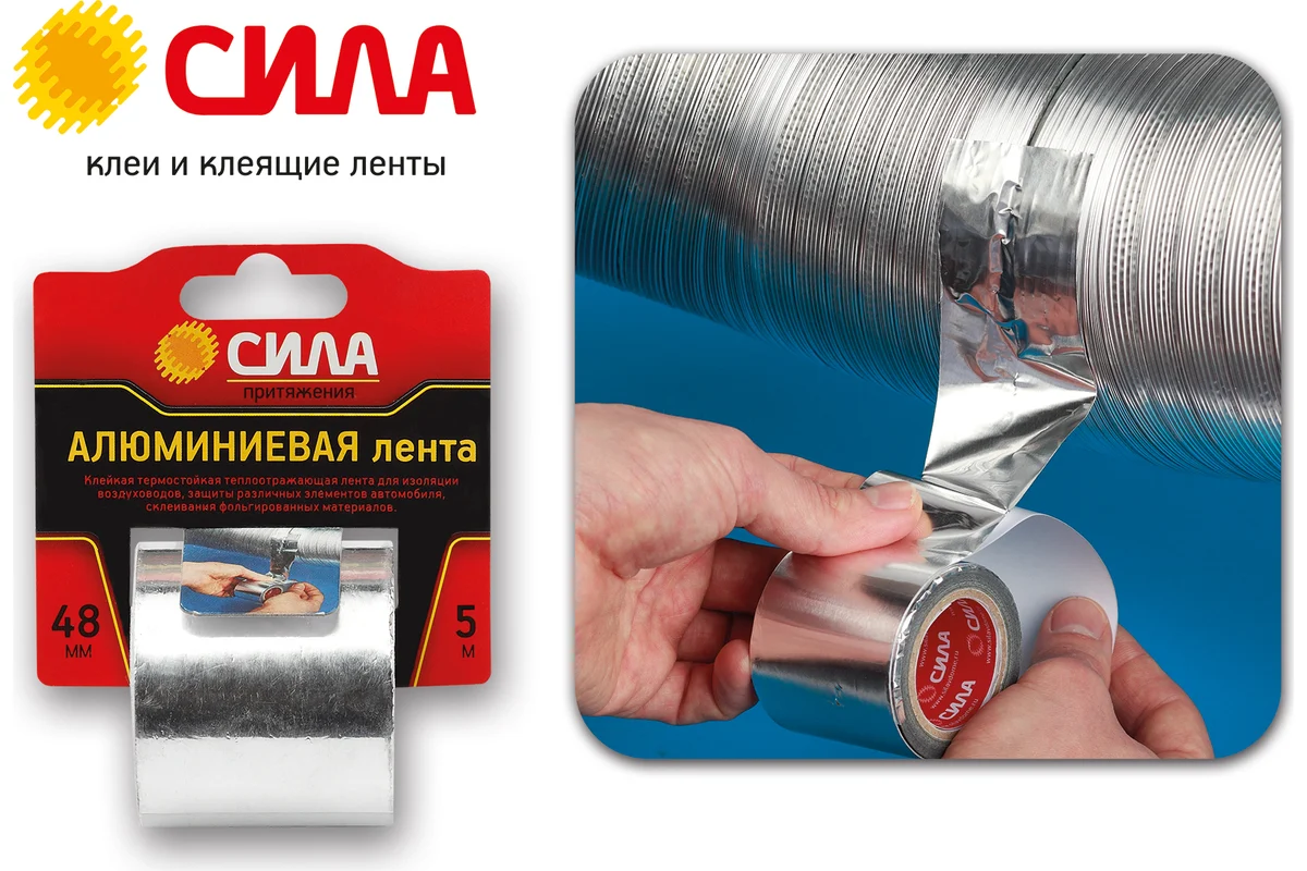 Алюминиевая лента 48ммx5м СИЛА TAL72-04 C0044593