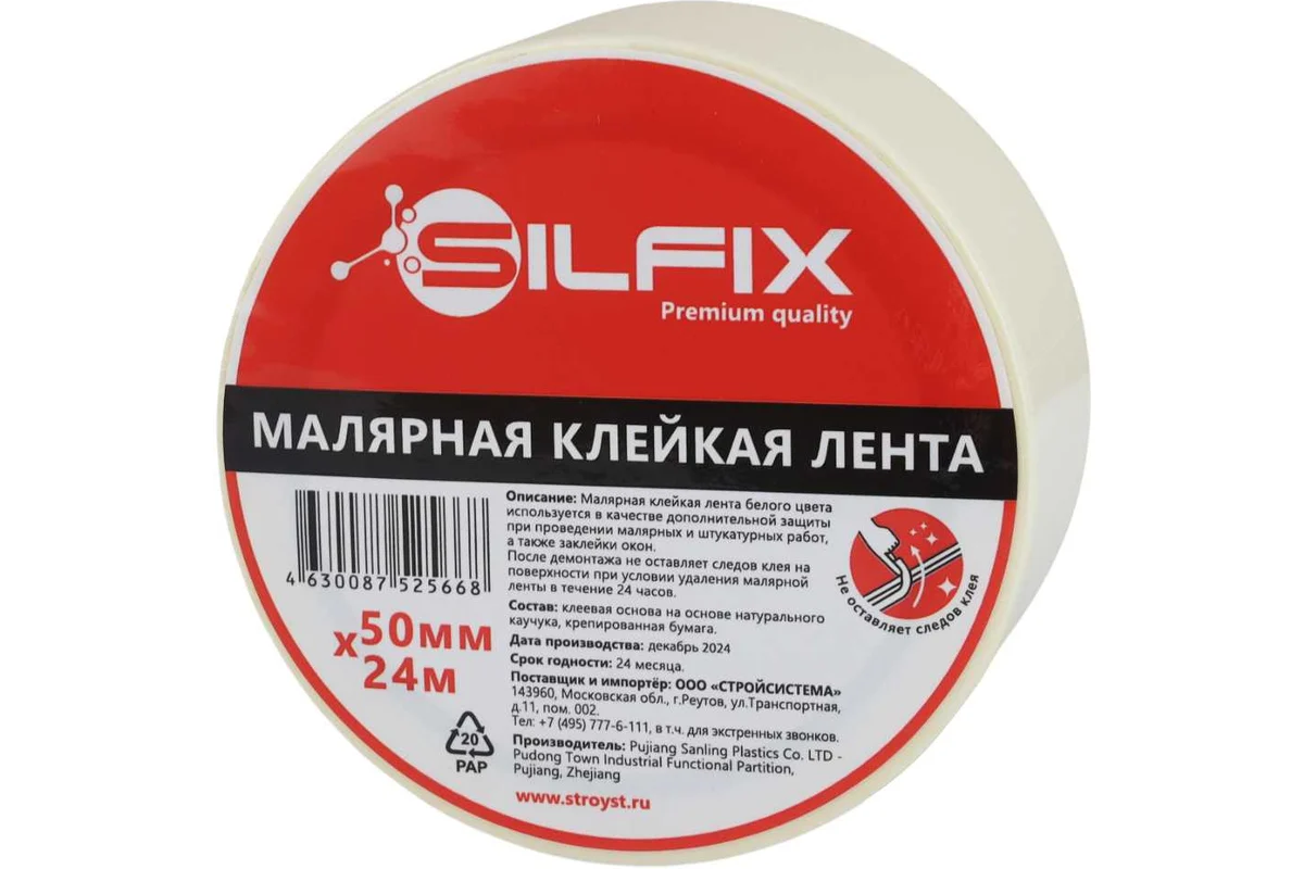 Лента малярная Silfix, 50мм х 24м SILF5024