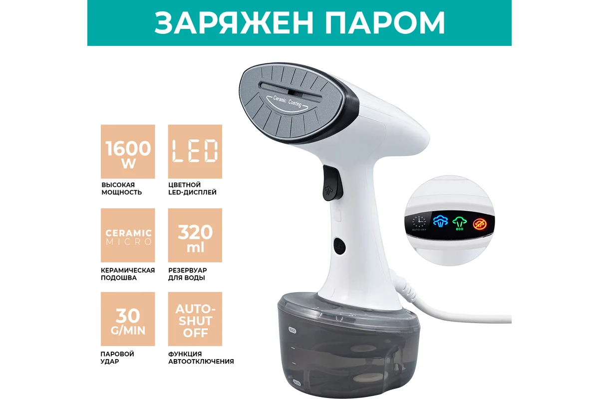 Ручной отпариватель Timberk T-HGS01