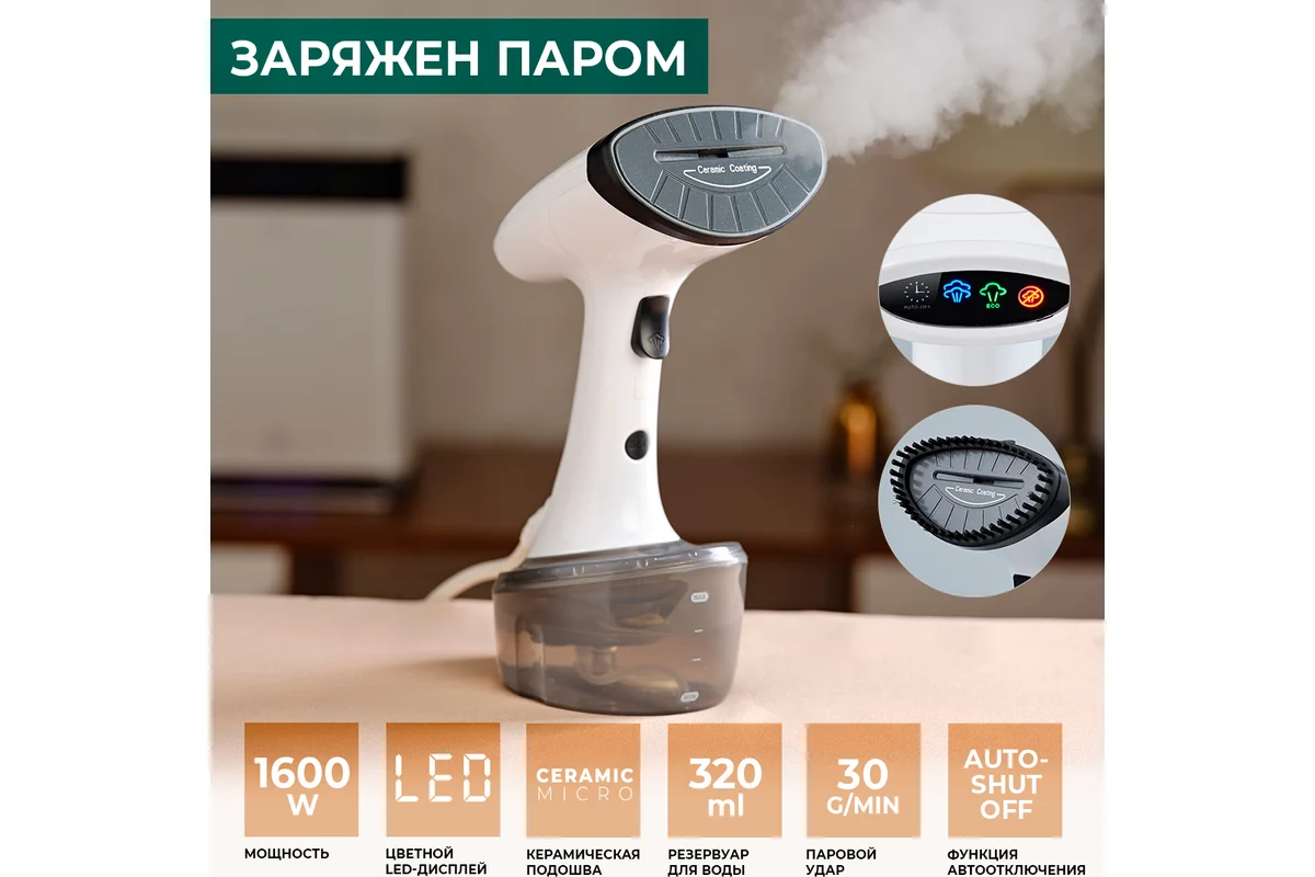 Ручной отпариватель Timberk T-HGS01