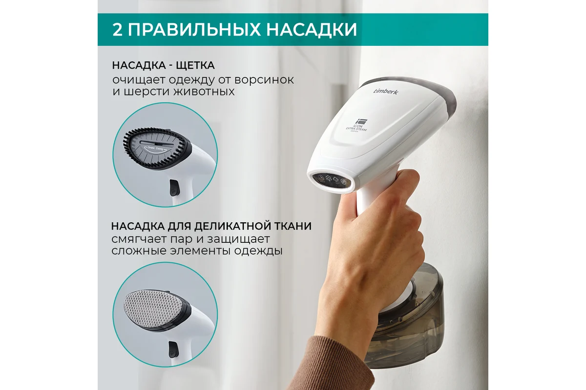 Ручной отпариватель Timberk T-HGS01