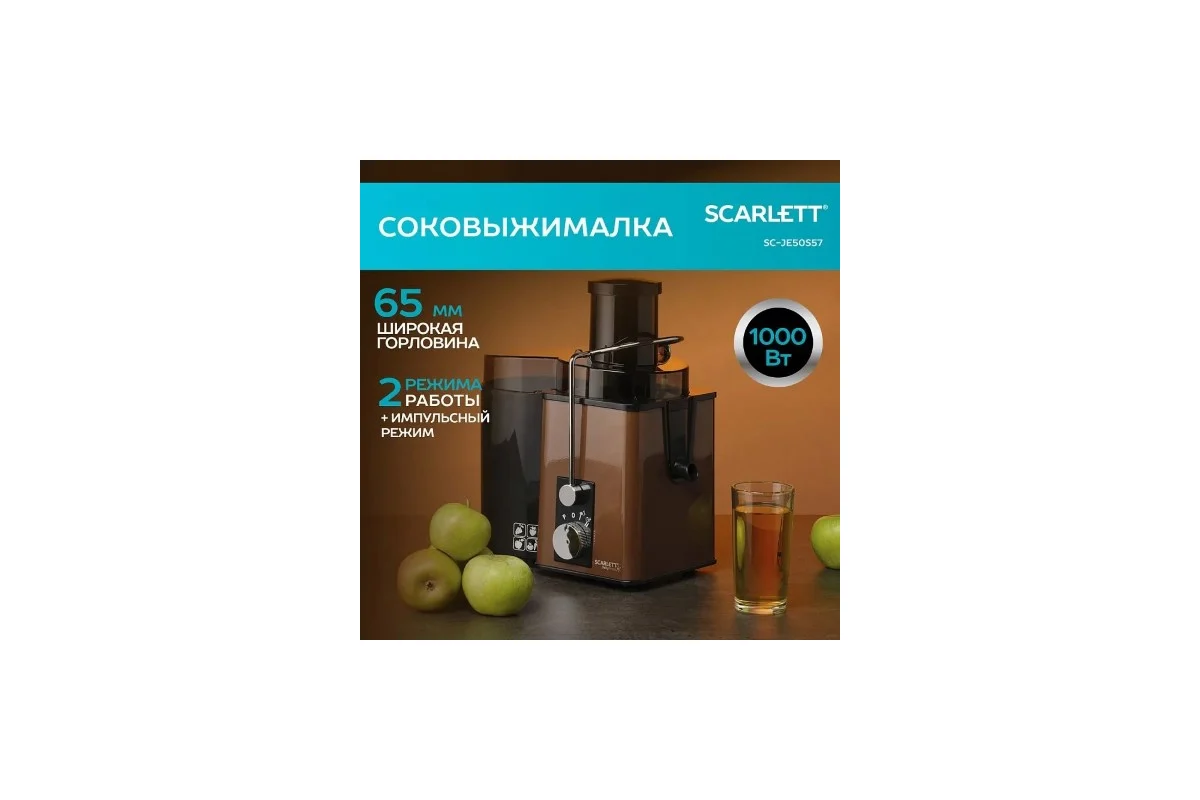 Соковыжималка Scarlett SC-JE50S57
