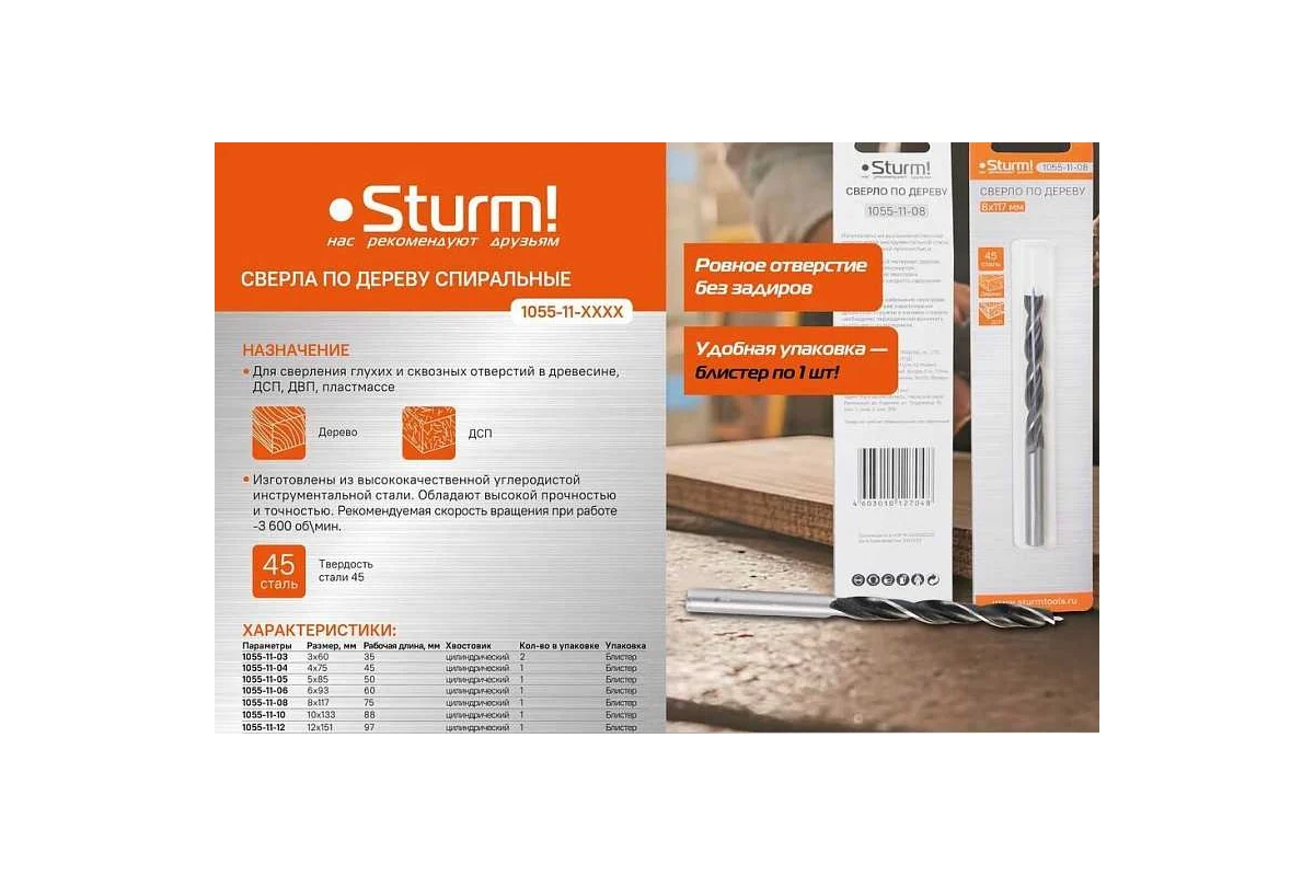 Сверло спиральное Sturm 1055-11-03