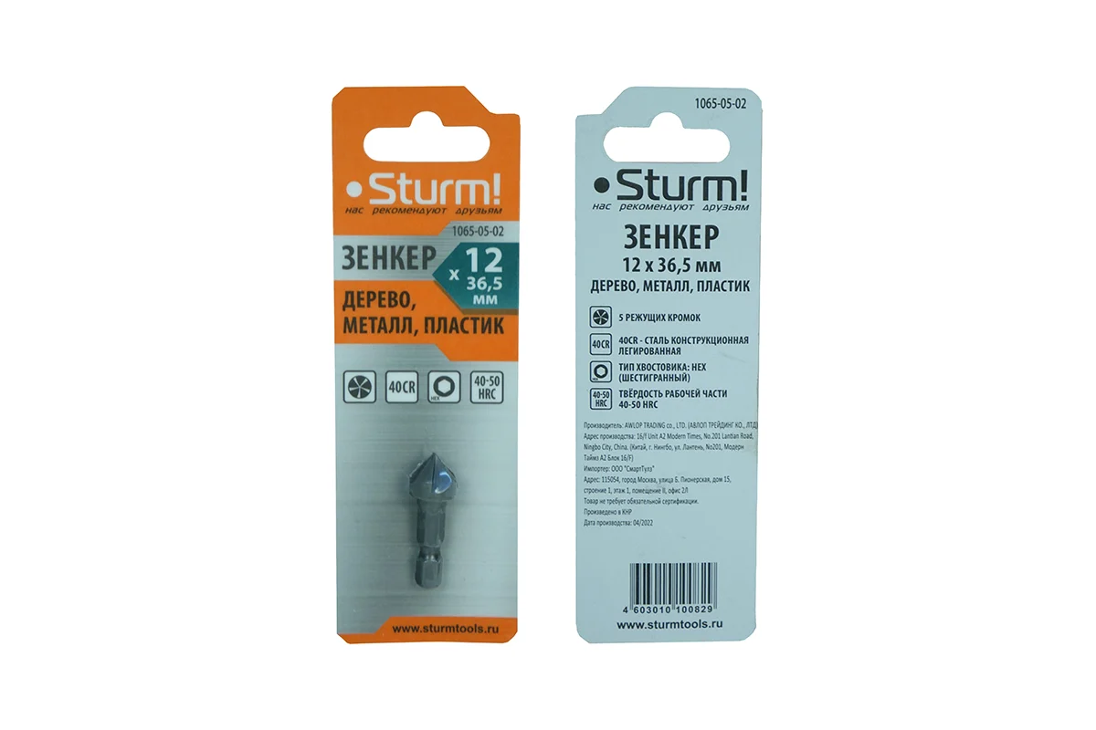 Зенкера Sturm 1065-05-02